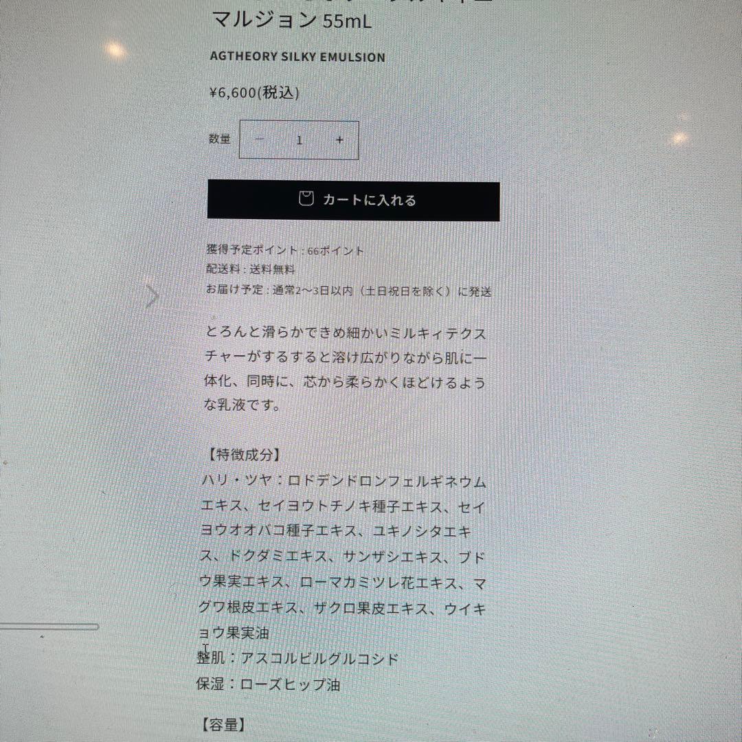 エイジーセオリーモイスチャライジングローションとシルキィ