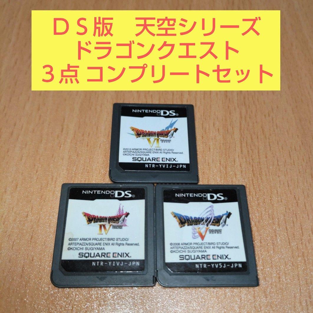 3点セット ドラゴンクエスト4 導かれし者たち ドラクエ5 ドラクエ6