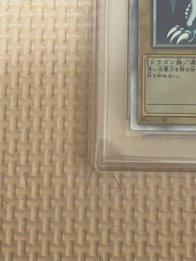 遊戯王 青眼の白龍 20TH SEC PSA9 - メルカリ