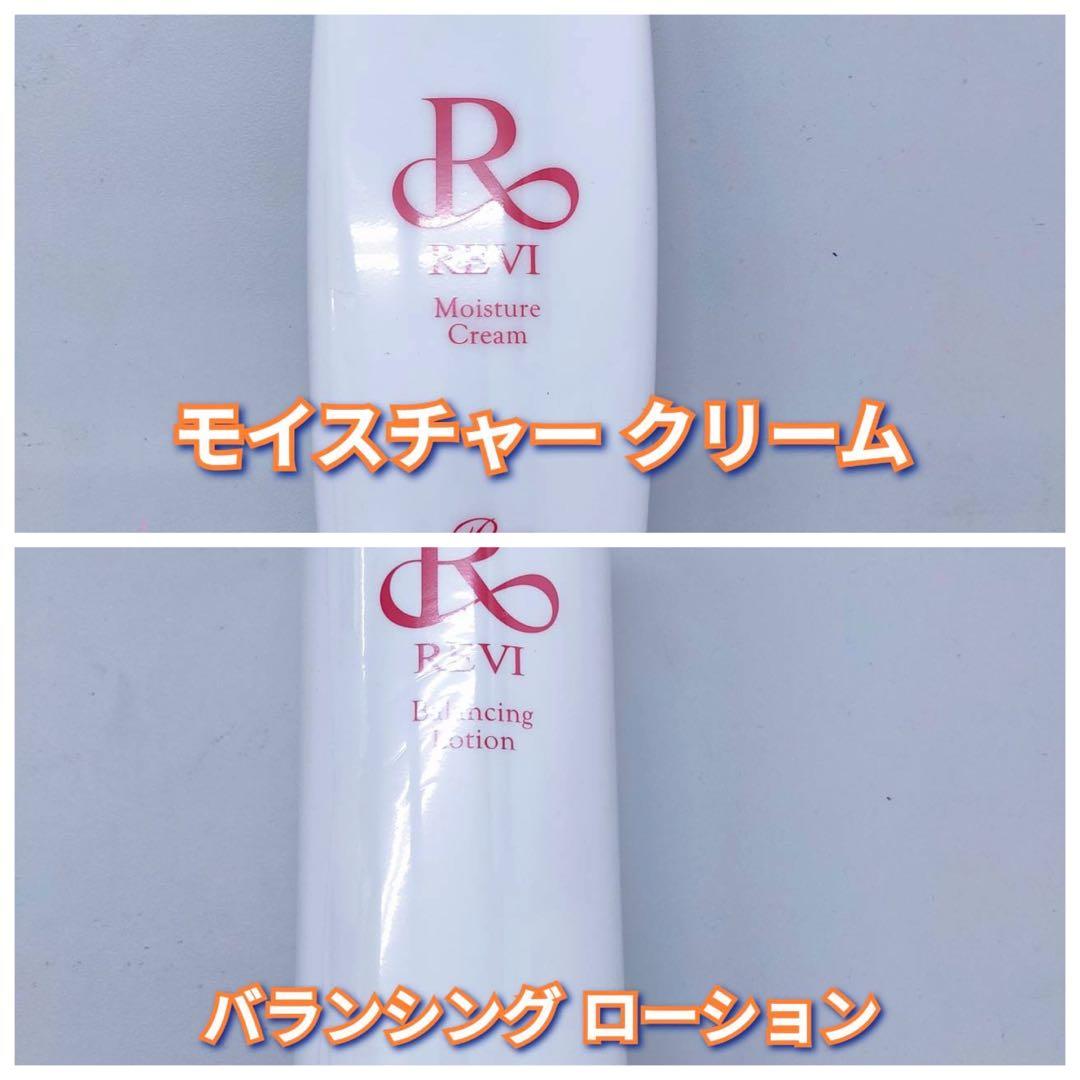 【新品】ルヴィ 業務用 モイスチャークリーム、バランシングローション REVI ルヴィ | サロンケア用（業務用） 商材シリーズ ｜ エステサロン