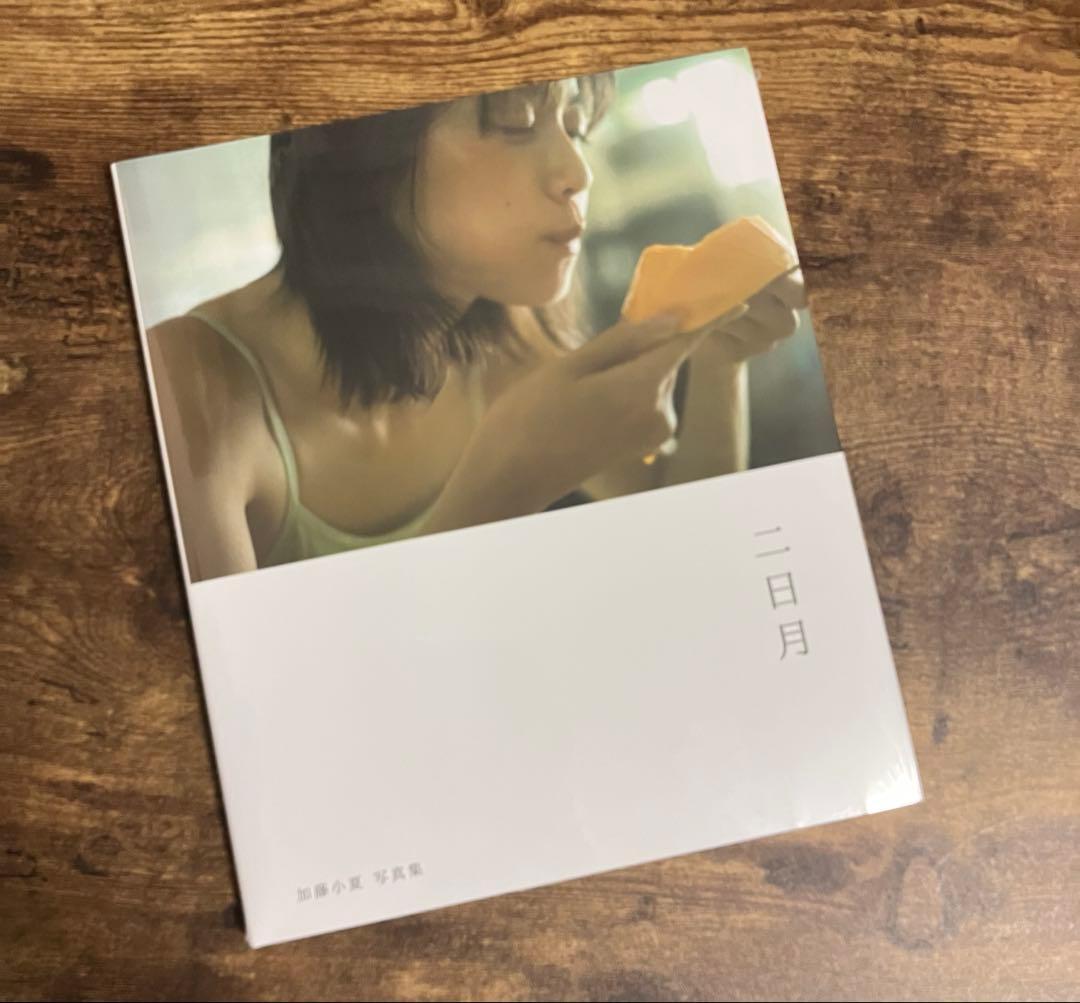 加藤小夏 写真集 「二日月」 新品未開封 シュリンク付 C - メルカリ
