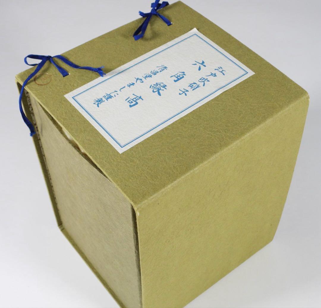 江戸吹硝子 六角縁高』『清昌堂やました謹製』三段重箱 茶道具 - メルカリ