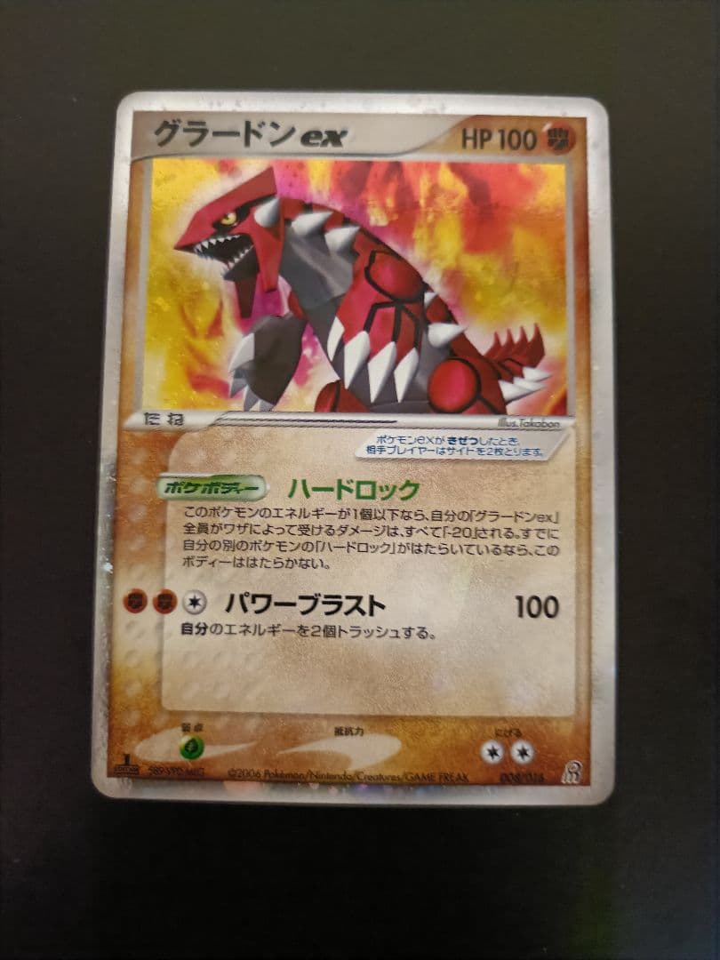 グラードンex 構築済みスターター 大地のグラードンex 008/016 - メルカリ