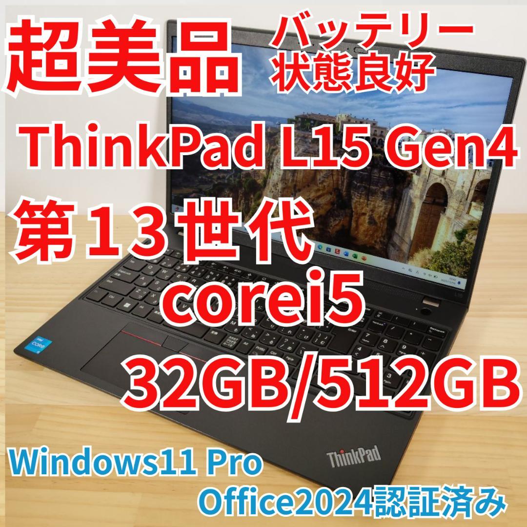 超美品 爆速 ThinkPad L15 13世代i5搭載 32GB 512GB 超美品 爆速 ThinkPad L15 13世代i5搭載 32GB 512GB 超美品 爆速