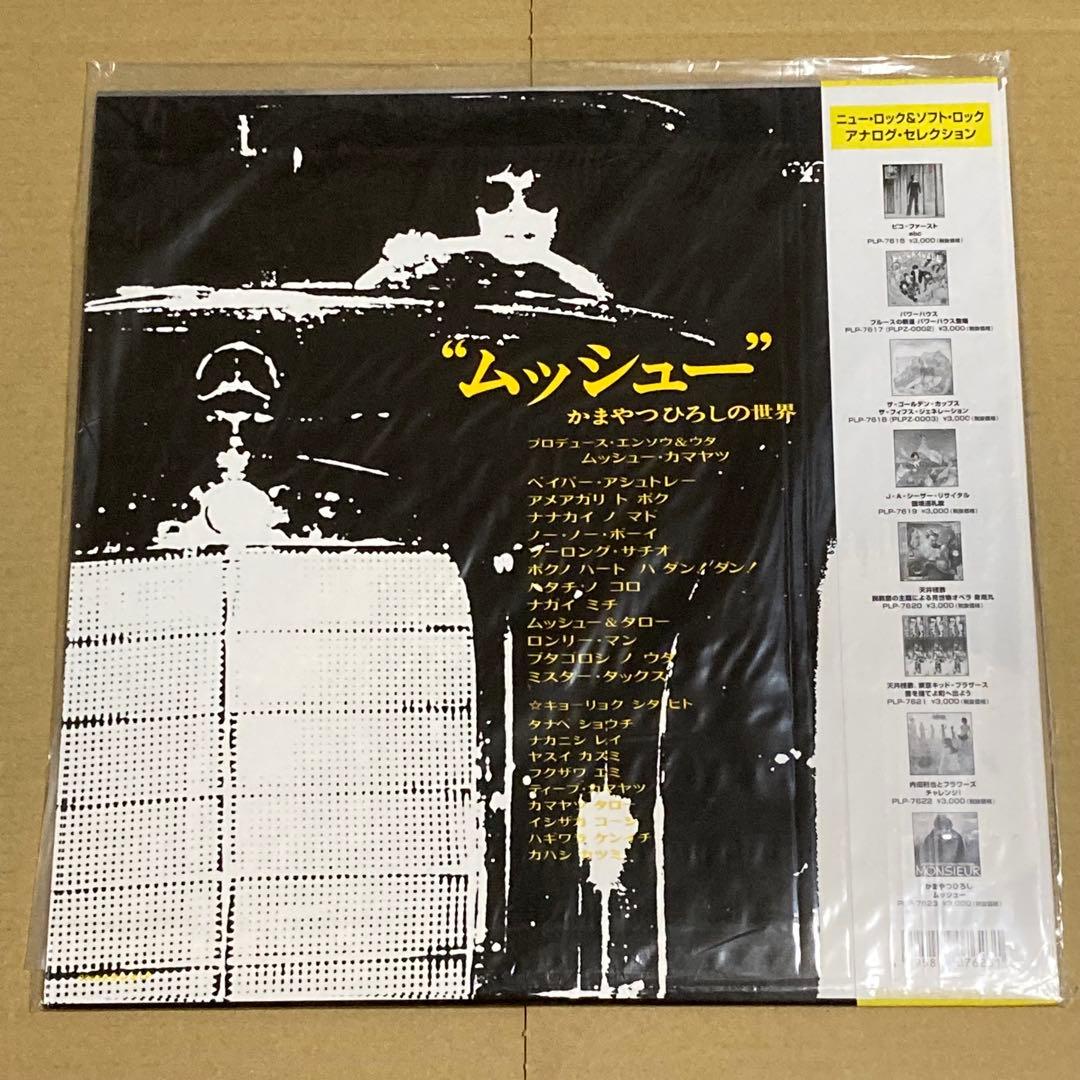 新品】ムッシュー/かまやつひろしの世界/アナログ盤レコード
