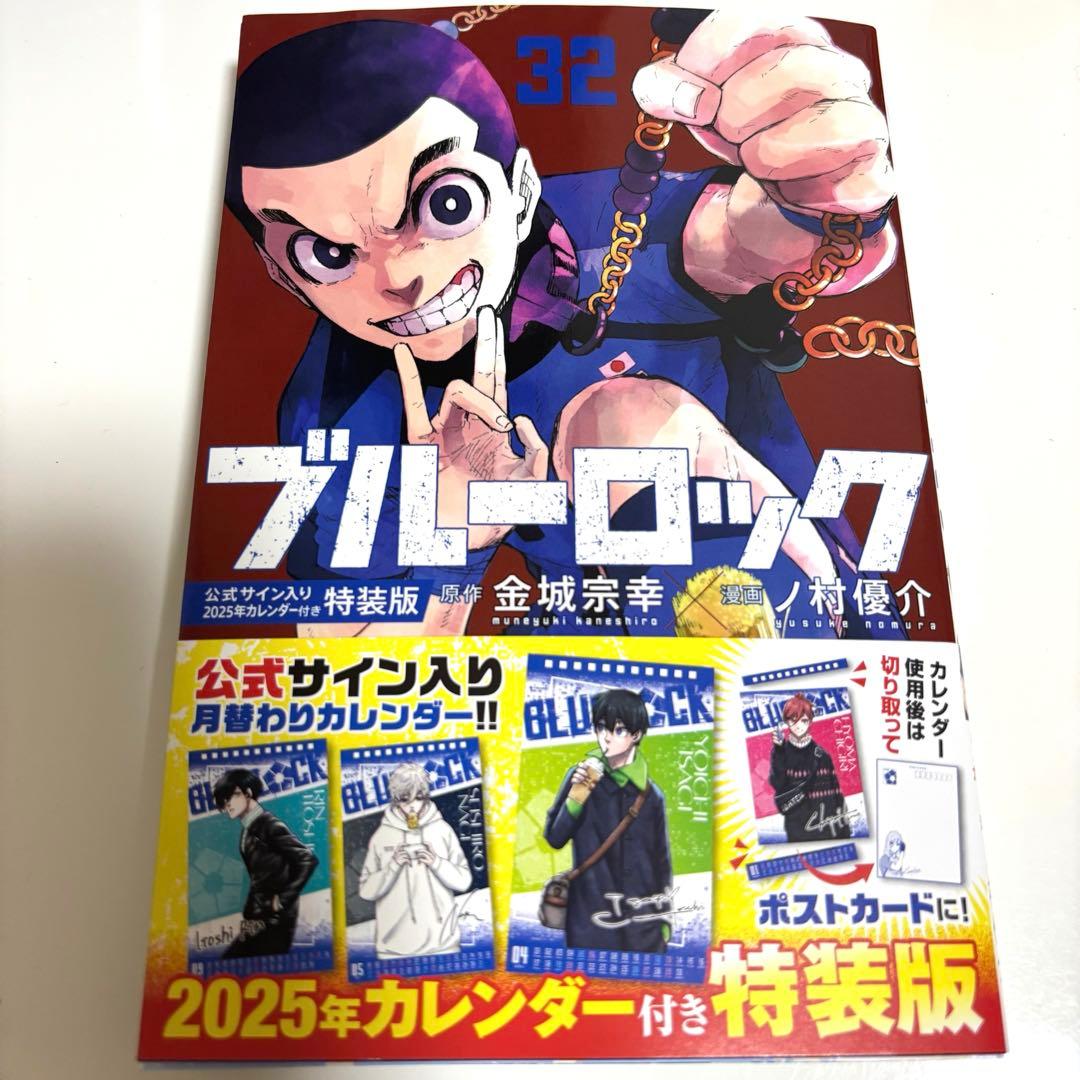 ブルーロック 32巻 - メルカリ