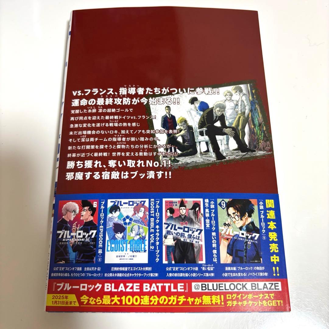 ブルーロック 32巻 - メルカリ