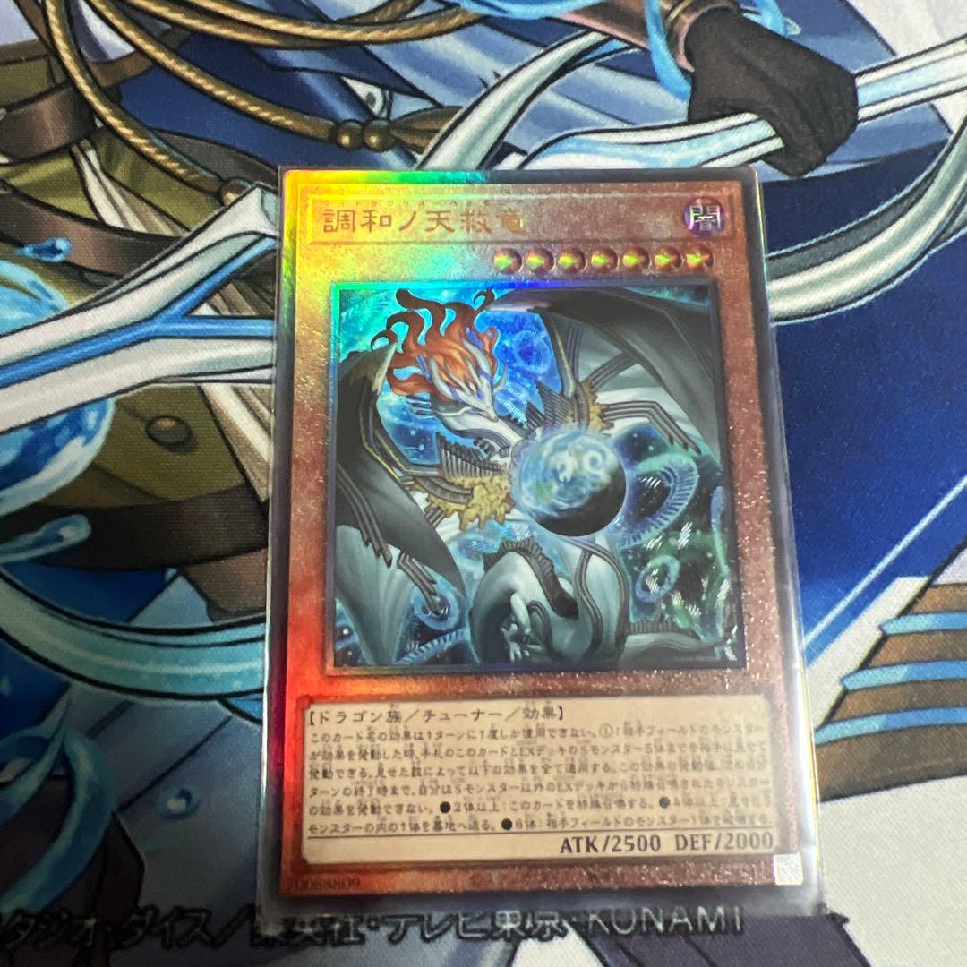 遊戯王 調和ノ天球竜 ハルモニア レリーフ - メルカリ