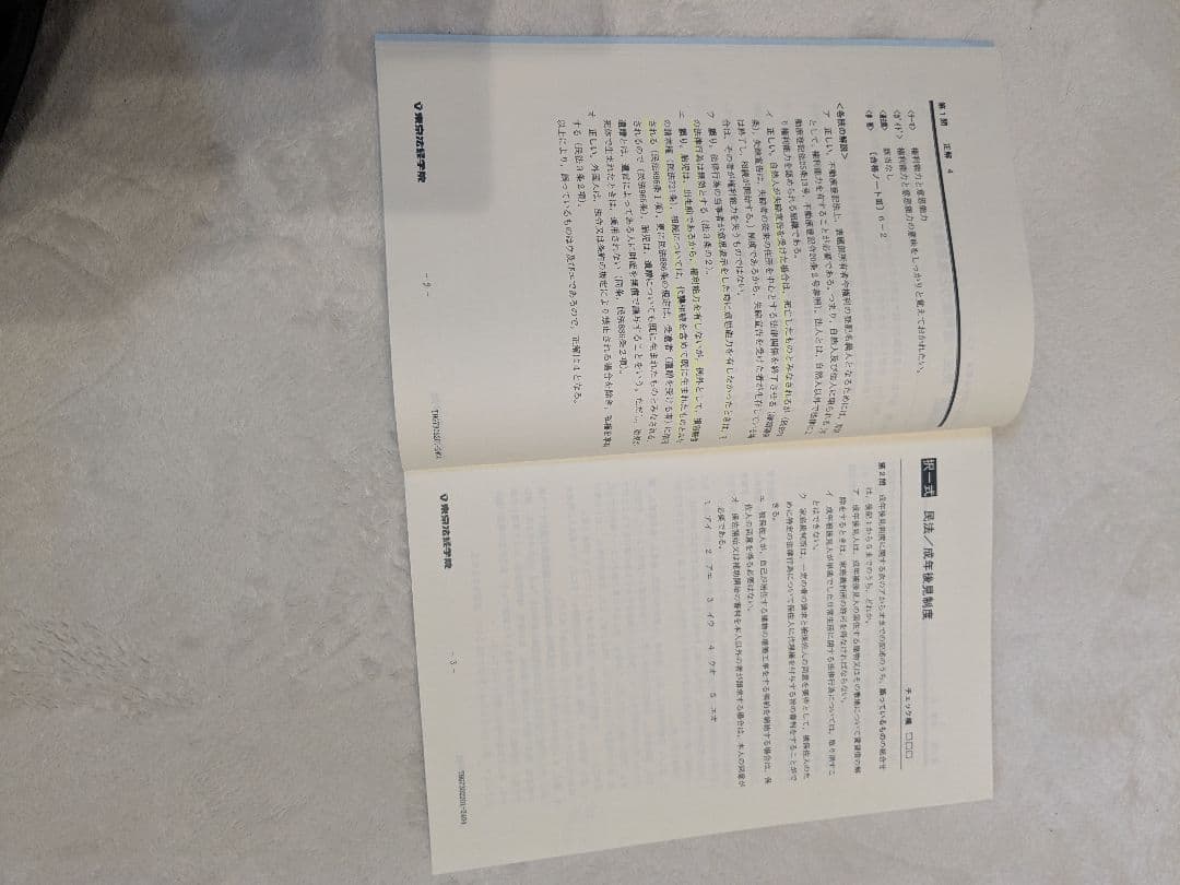 2024東京法経学院 土地家屋調査士 答練12回 全国模試2回 - メルカリ