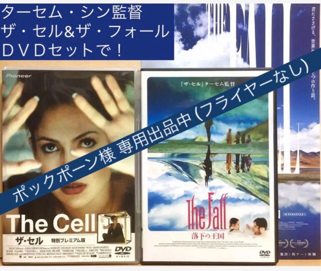 ターセム・シン監督『ザ・セル』＋『ザ・フォール 落下の王国』DVD＋フライヤー 映画】落下の王国 The Fall/ターセム・シン｜marr / alma booksの中の人