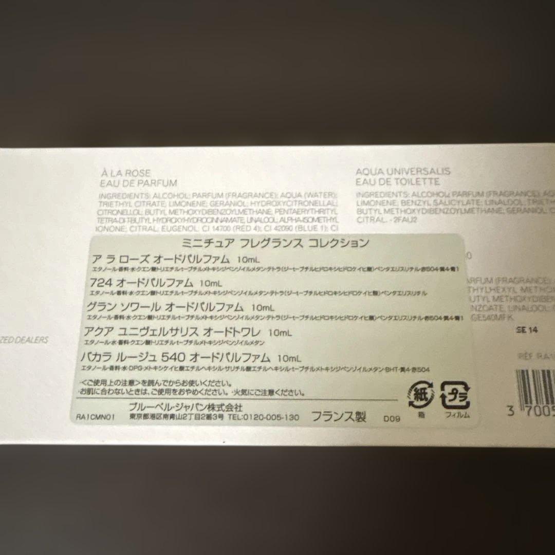 メゾンフランシスクルジャン ミニチュア フレグランス コレクション