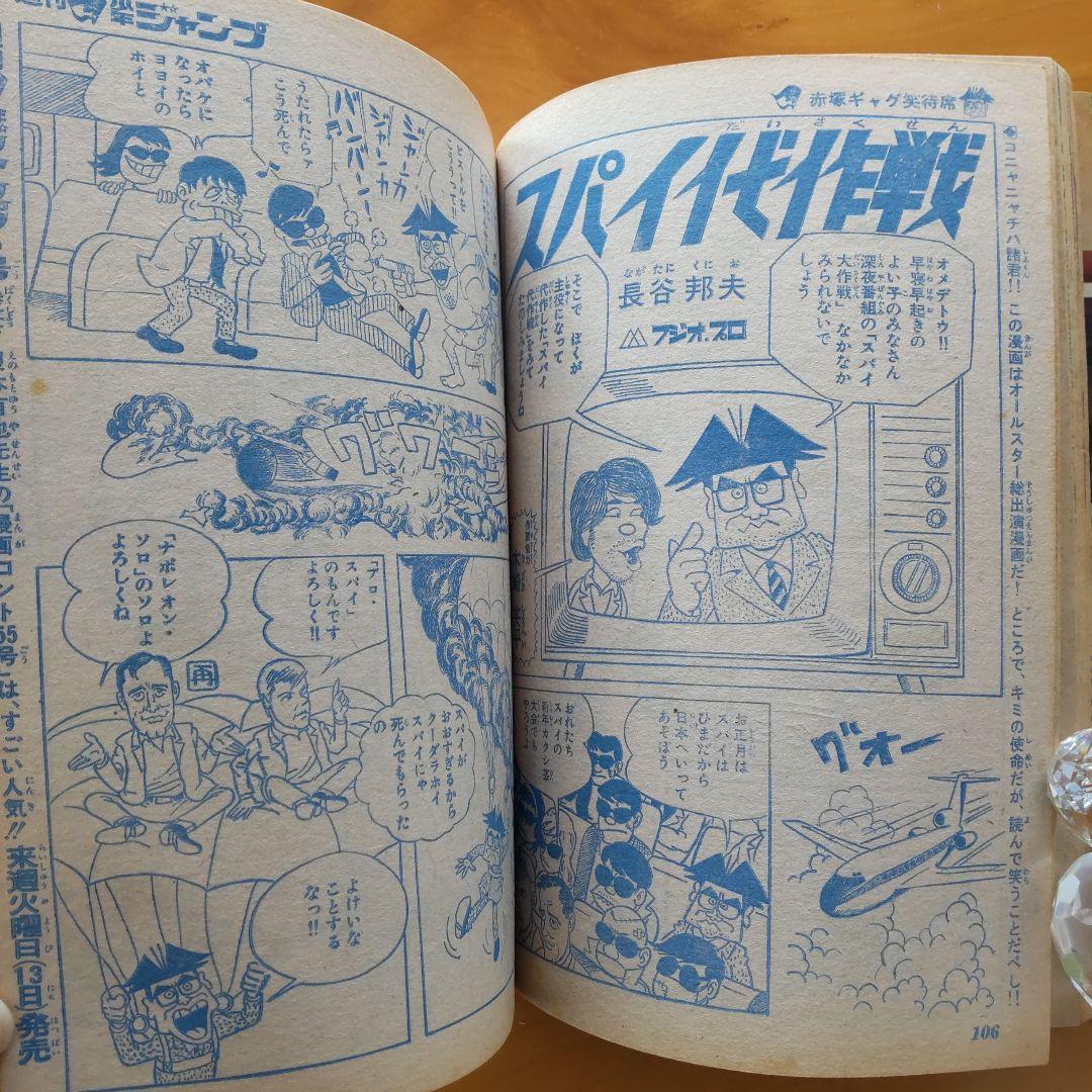 希少∕昭和レトロ∕週刊少年ジャンプ1970年4・5合併号∕永井豪