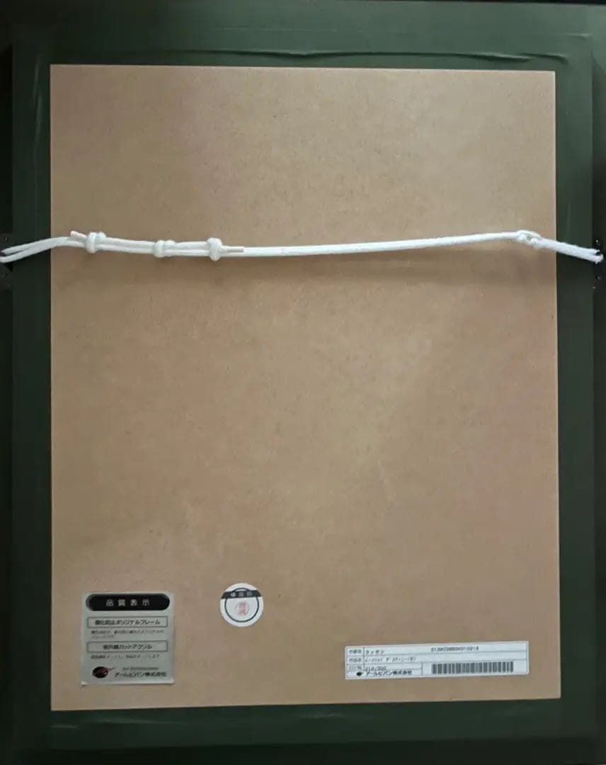 クリスチャンラッセン ムーンリットディスティニー(S) 保証書