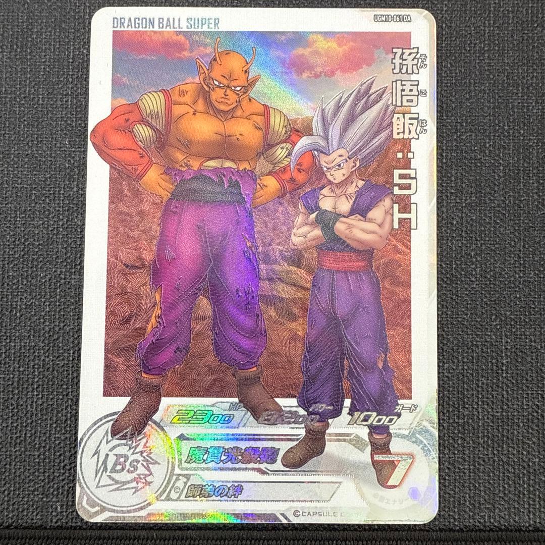 ドラゴンボールヒーローズ ugm10-061 DA 孫悟飯SH ビースト - メルカリ