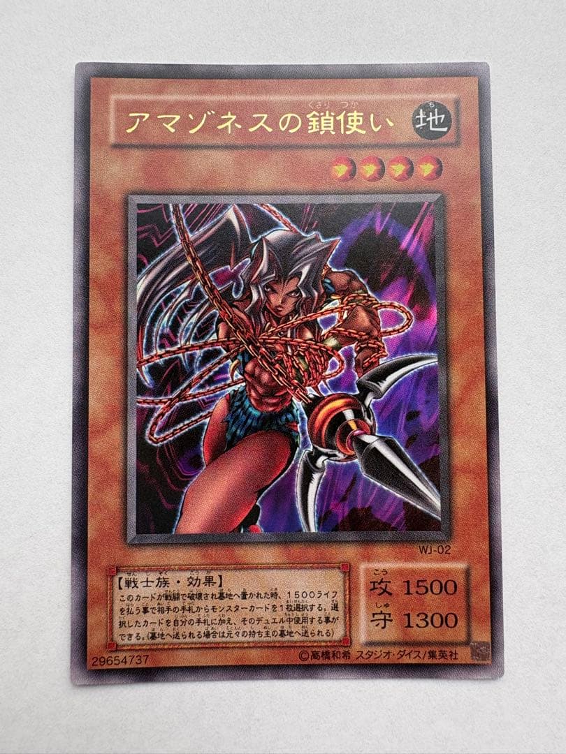 アマゾネスの鎖使い (遊戯王) - メルカリ