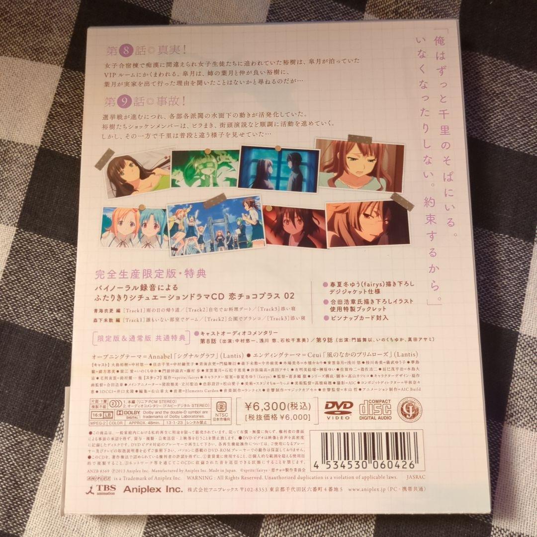 DVD 恋と選挙とチョコレート 完全生産限定版 全巻セット