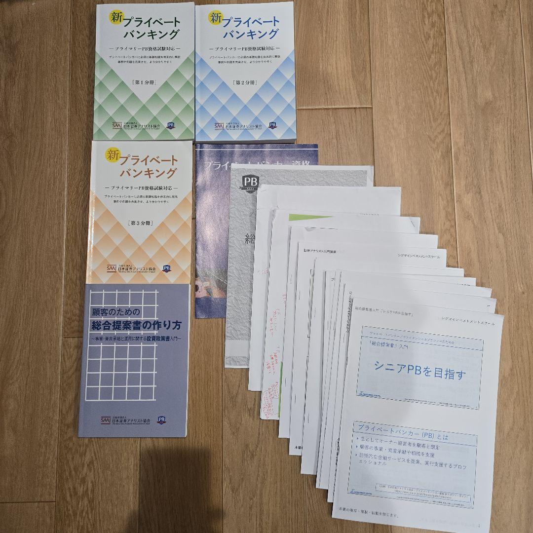 これで合格しました！シニアプライベートバンカー テキスト4冊セット
