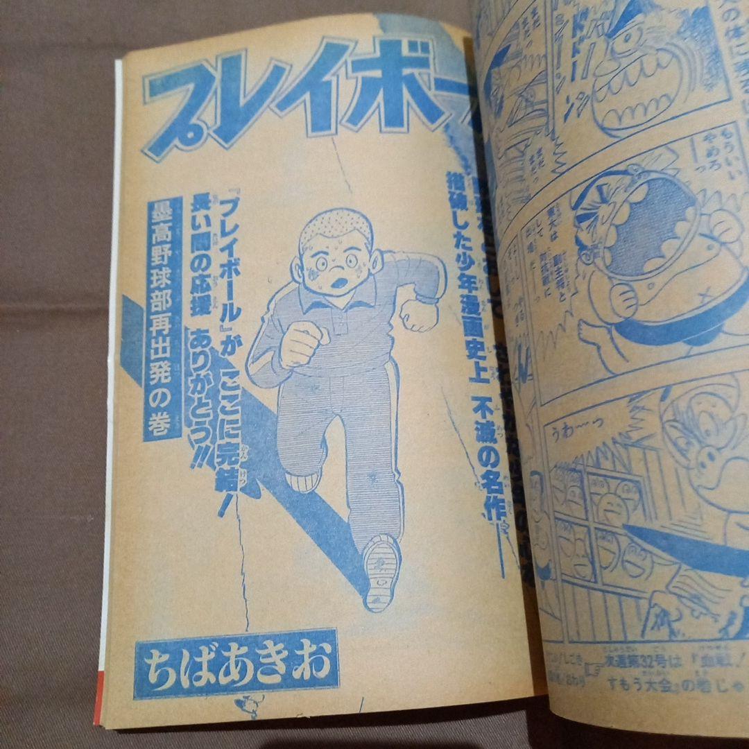 当時物美品】週刊 少年 ジャンプ 1978年31号 漫画 アニメ - メルカリ