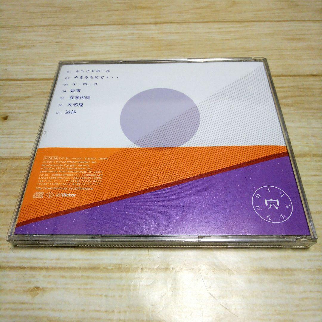 廃盤】チリヌルヲワカ／白穴 GO!GO!7188 - メルカリ