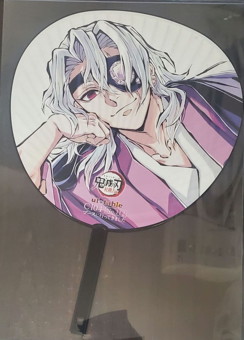 鬼滅の刃 コミケ 寝そべり 宇髄天元 購入特典うちわ - メルカリ