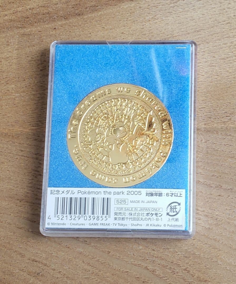 新品未使用 希少 レア ポケパーク2005 記念メダル 日本限定販売 - メルカリ