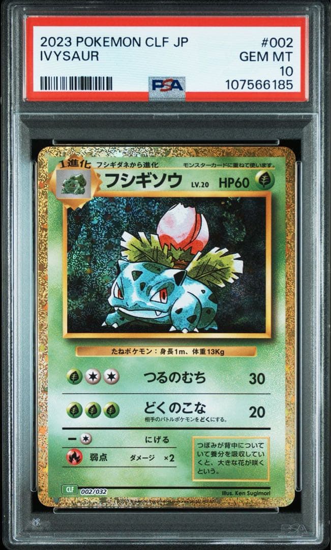 PSA10 9連番】ポケモンカードclassic クラシック 御三家進化ライン