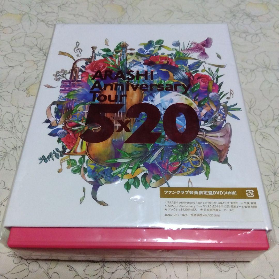 嵐 ARASHI Anniversary Tour 5×20 ファンクラブ限定盤 - メルカリ