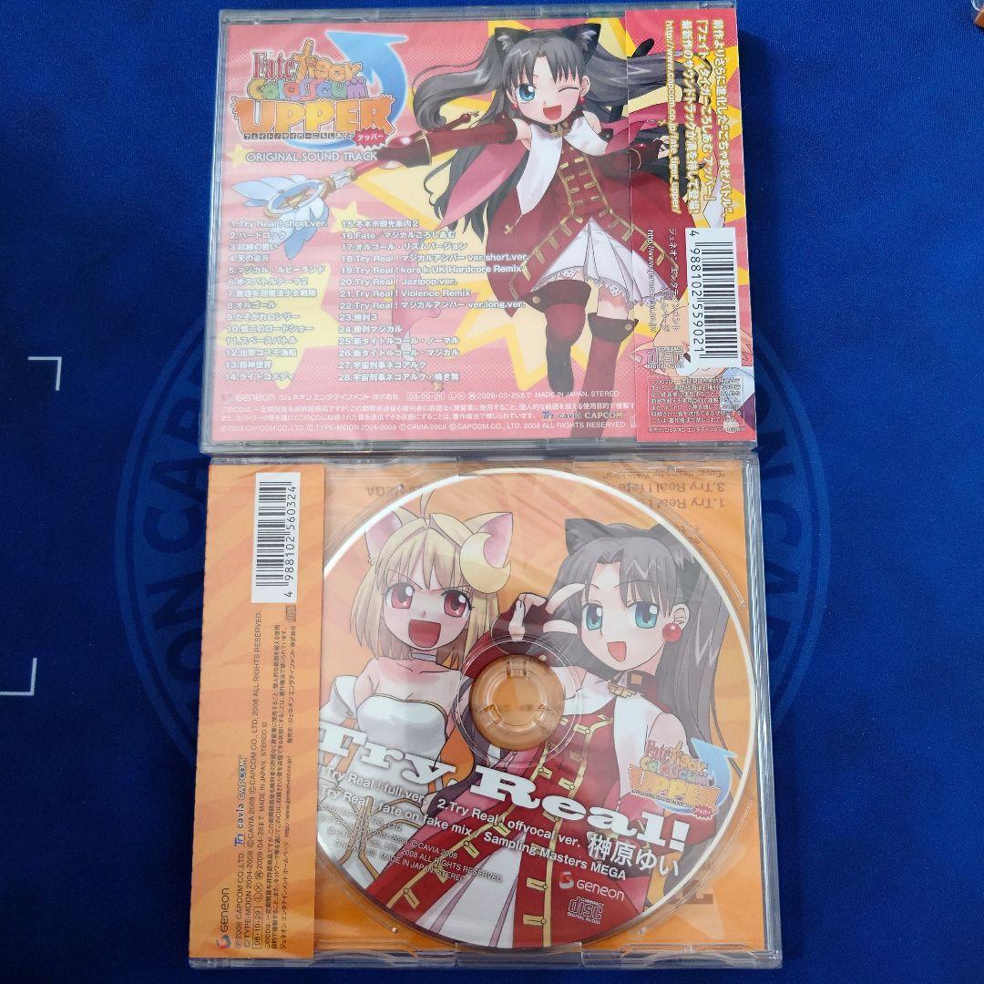 フェイト/タイガーころしあむ アッパー」主題歌～Try Real!/榊原ゆい