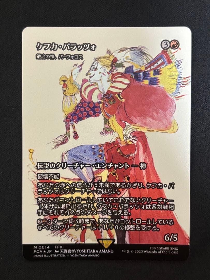 MTG ケフカ・パラッツォ Foil 神話レア