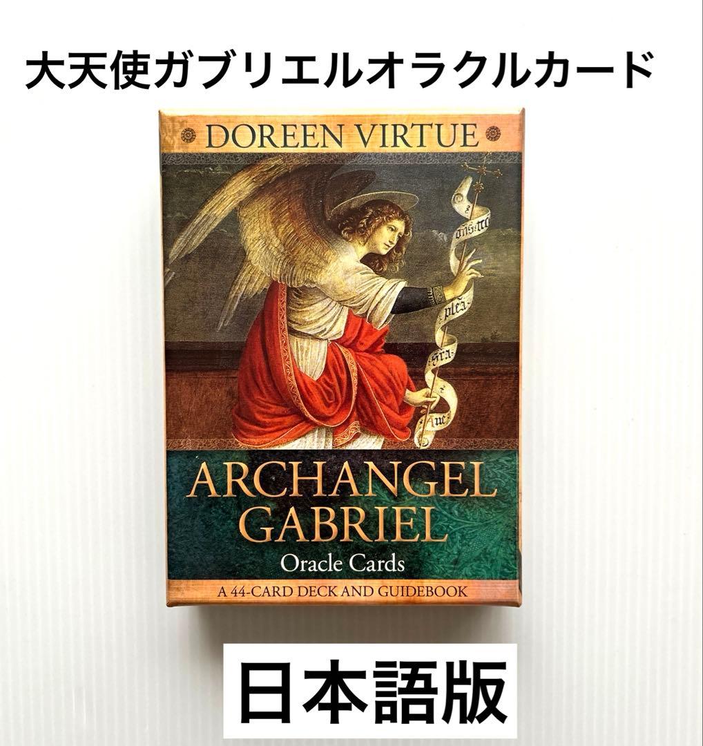 大天使ガブリエルオラクルカード44枚日本語版 - メルカリ