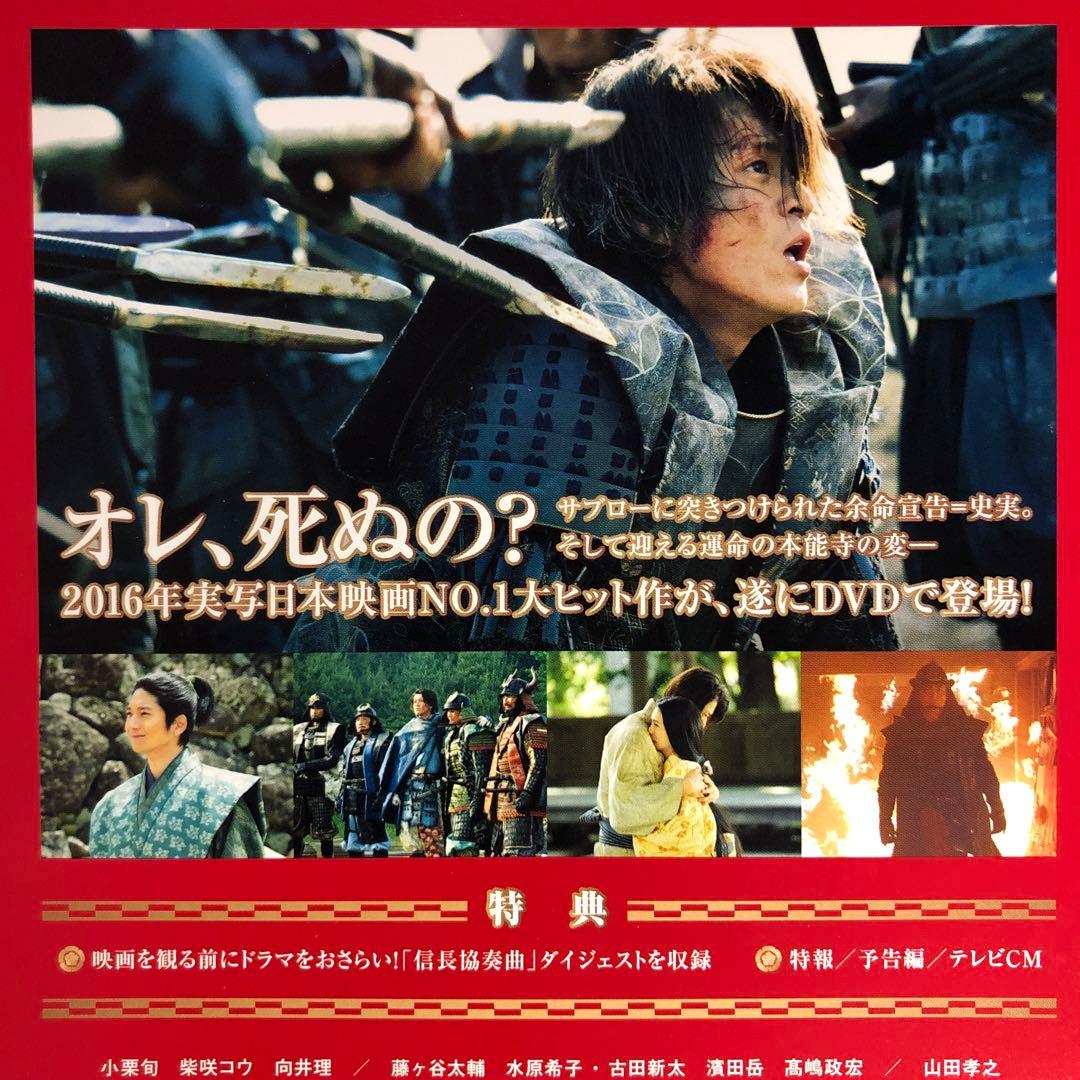 映画 信長協奏曲(コンツェルト) DVD - メルカリ