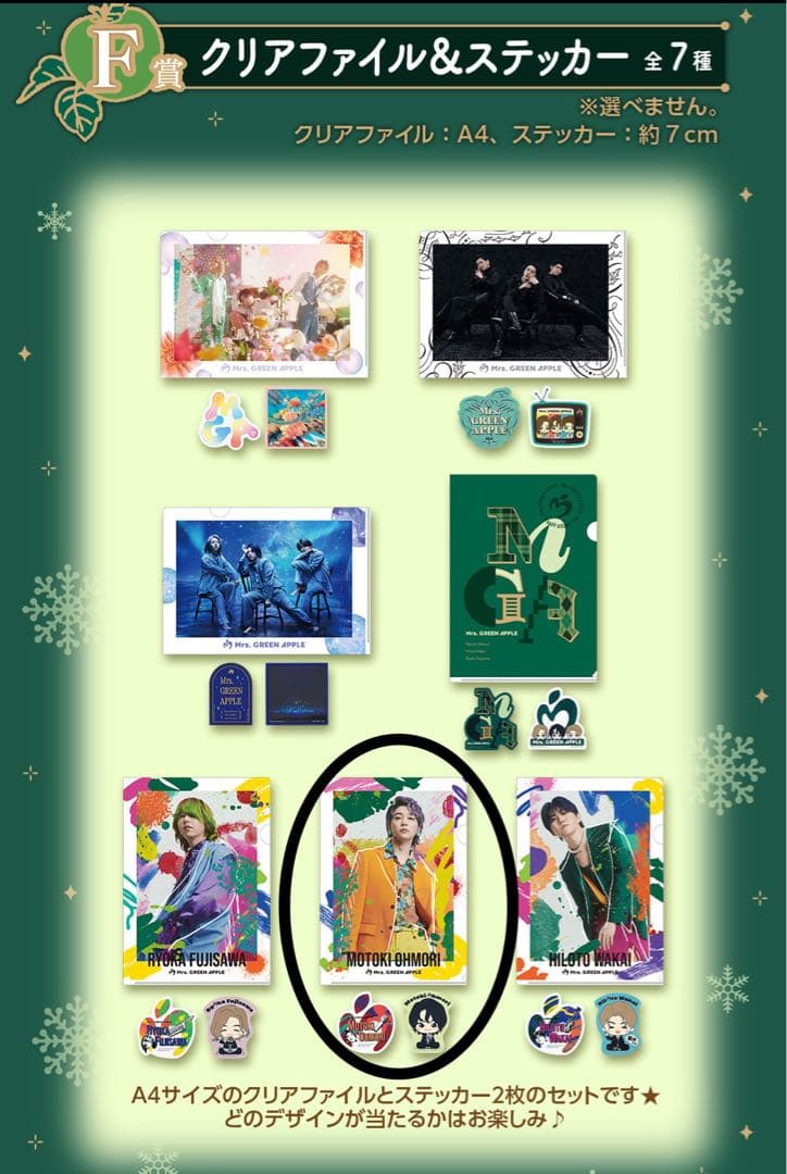 ミセスグリーンアップル 一番くじ F賞 クリアファイル 大森元貴 - メルカリ