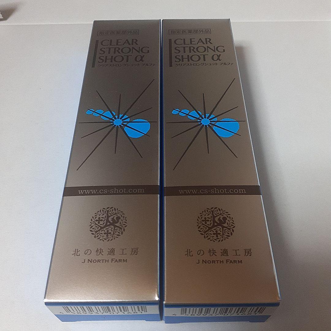 北の快適工房 クリアストロングショットアルファ 新品未開封2箱 - メルカリ