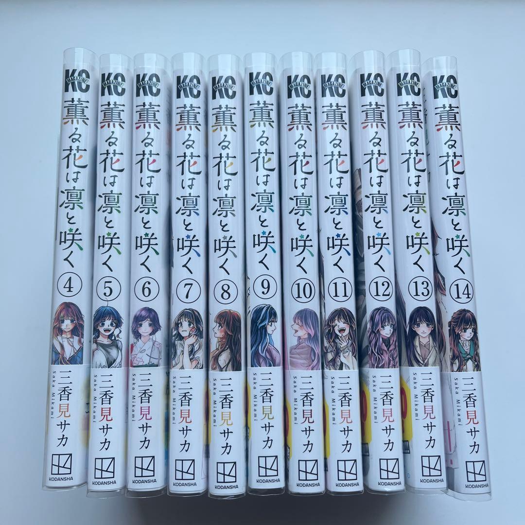薫る花は凛と咲く 4巻～14巻 ヨドバシ.com - 薫る花は凛と咲く（14）（講談社） [電子書籍] 通販