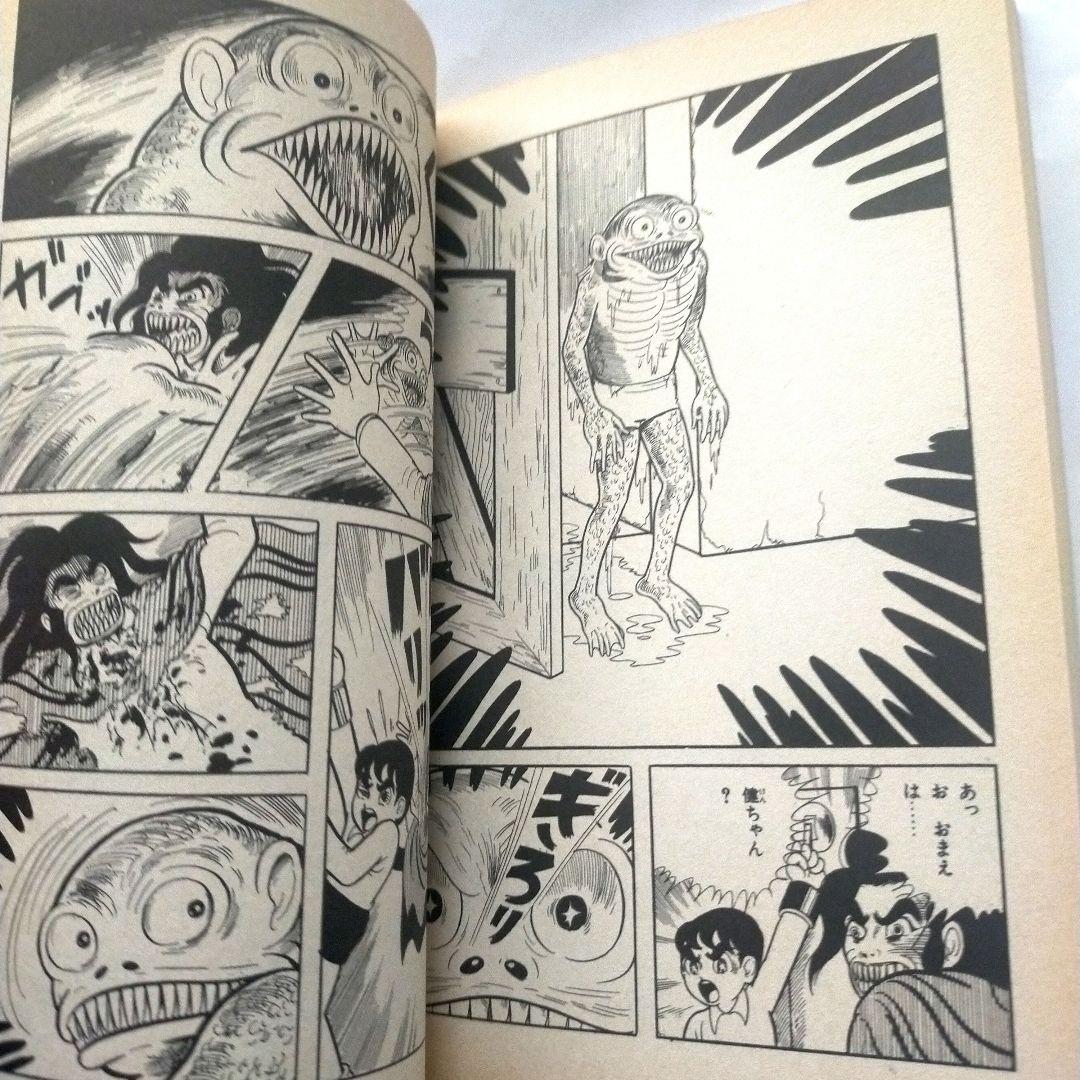 楳図かずお「半魚人」 【初版】 - メルカリ