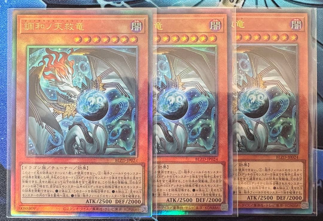 匿名配送】調和ノ天救竜 フィドラウリス＝ハルモニア レリーフ 3枚