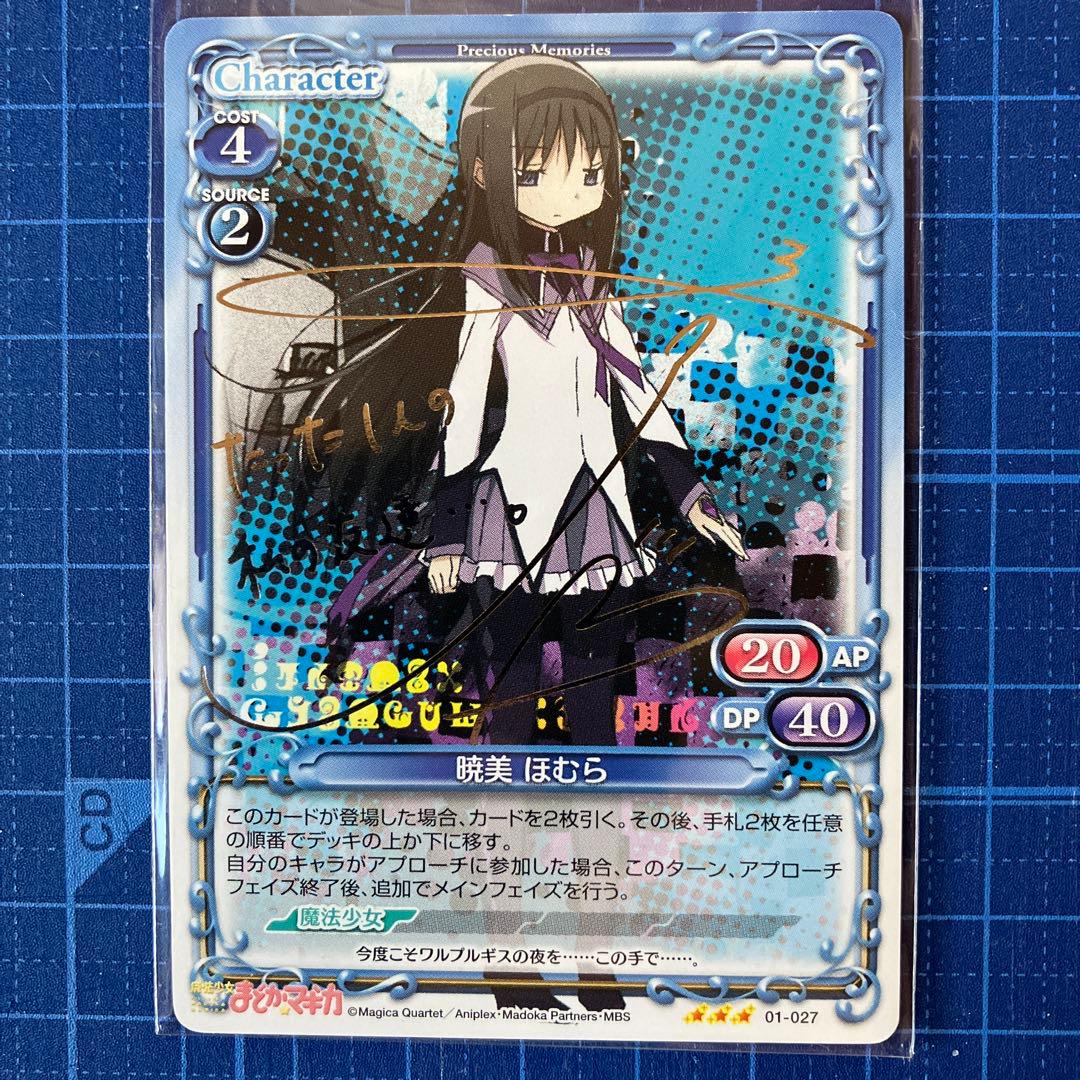 プレシャスメモリーズ 魔法少女まどかマギカ 暁美ほむら 金サイン 04-002a