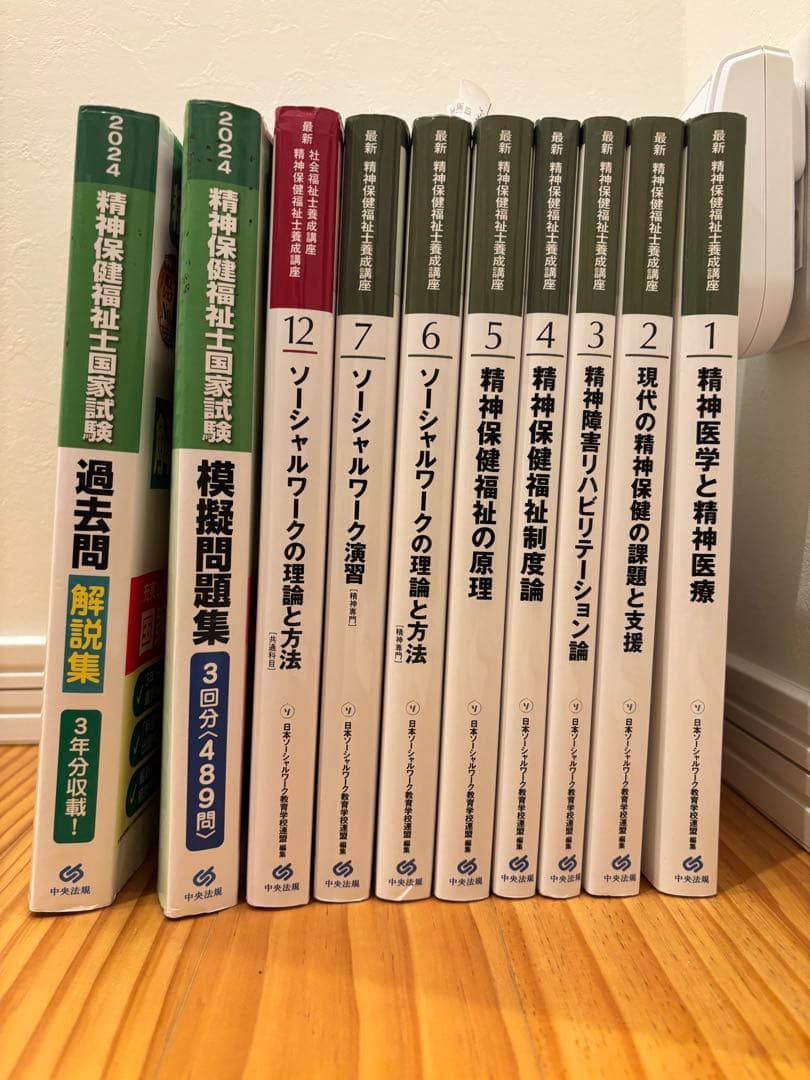 精神保健福祉士 養成講座8冊＆過去問題集2024&模擬問題集2024 他 精神保健福祉士国家試験模擬問題集2026: 受験 | 中央法規出版