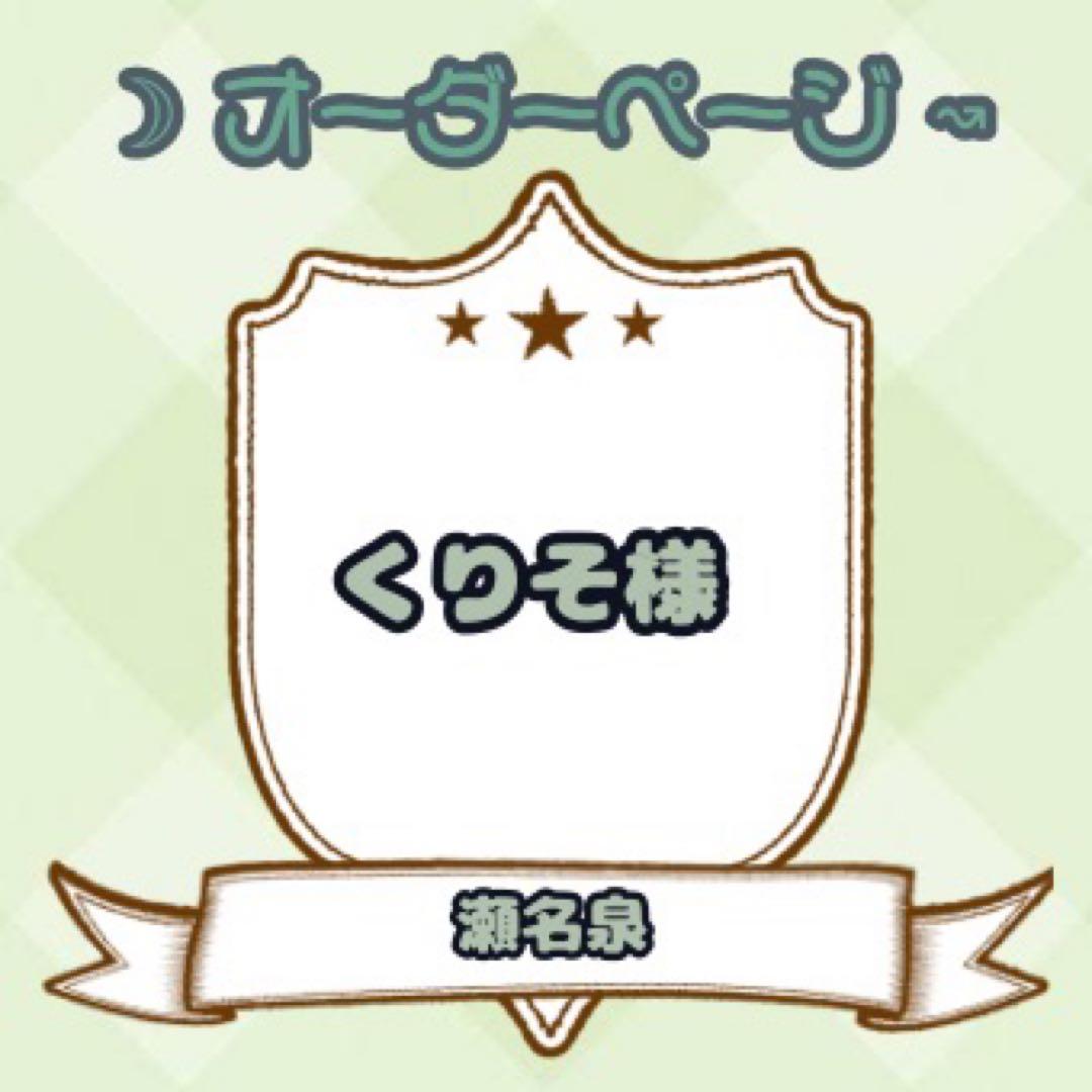 【くりそ様】ウィッグオーダーページ 草食系スタジオ ウィッグオーダー受付ページ - メルカリ