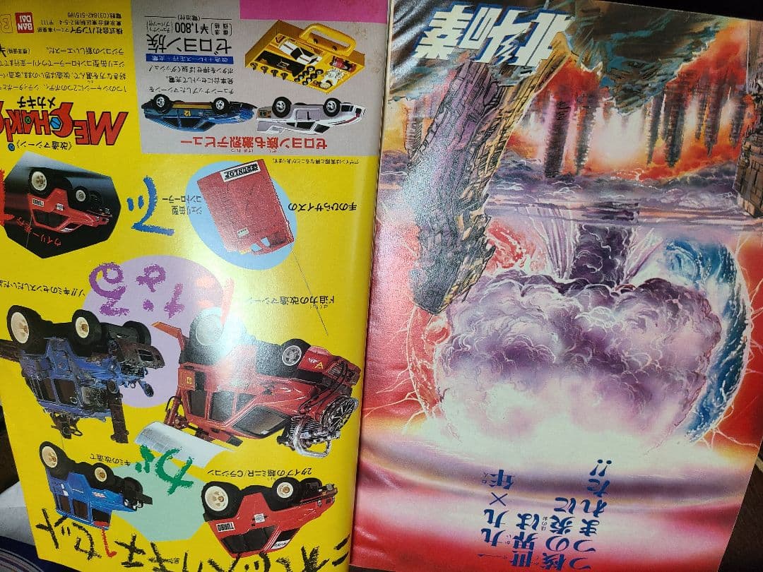 週刊少年ジャンプ1983年第41号 - メルカリ