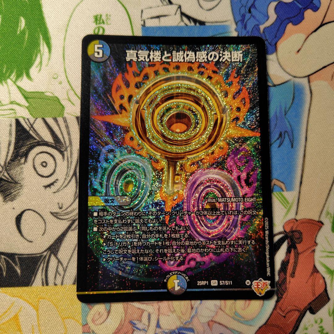 真気楼と誠偽感の決断 - メルカリ