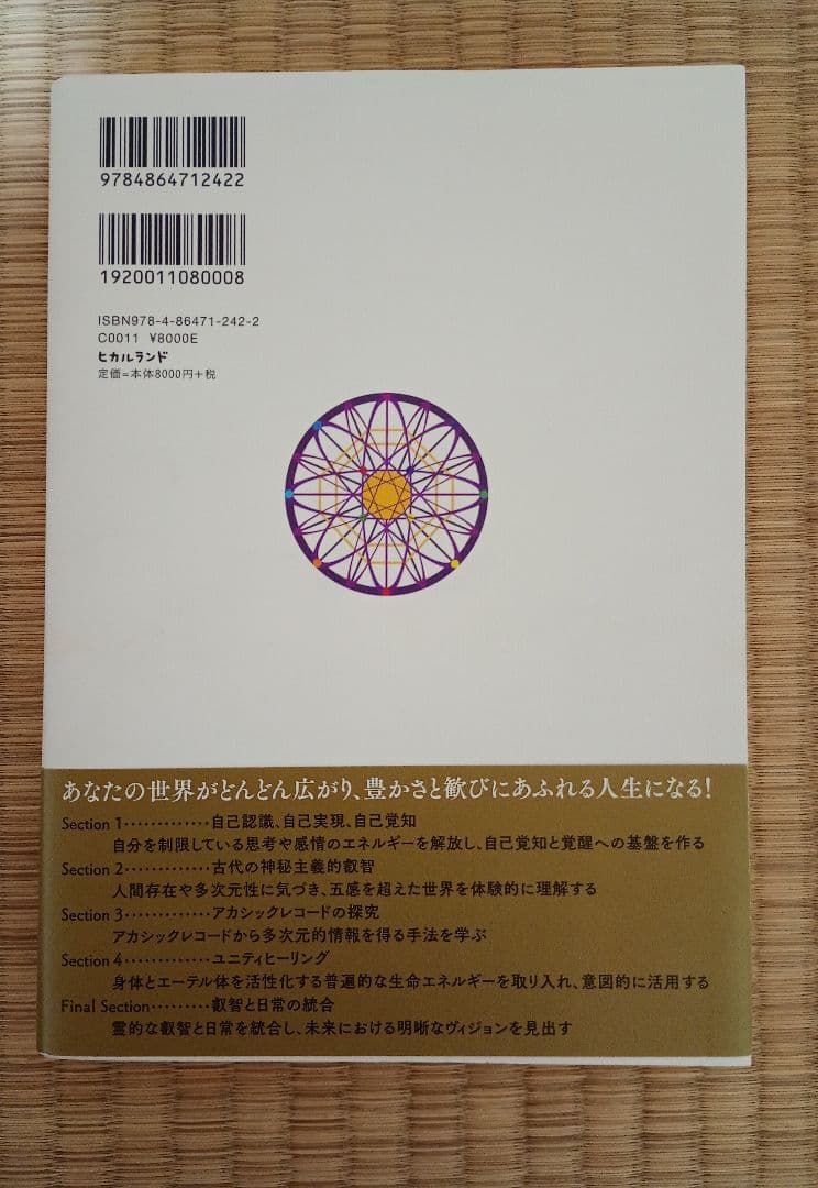 叡智の道 ゲリー・ボーネル　レムリアから伝わる神秘の教え