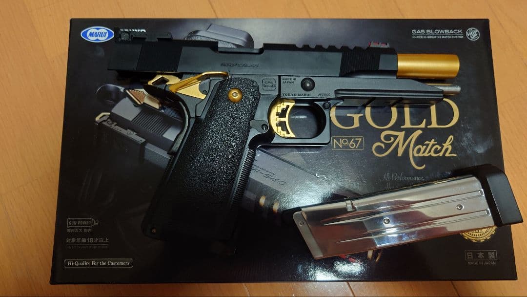 東京マルイ ハイキャパ5.1ゴールドマッチ No.67 ガスガン TOKYO MARUI（東京マルイ） 【東京マルイ】18才以上用ガスブローバック