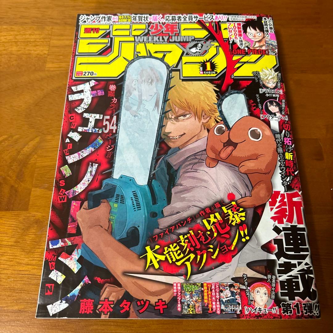 週刊少年ジャンプ2019年1号チェンソーマン新連載号 - メルカリ