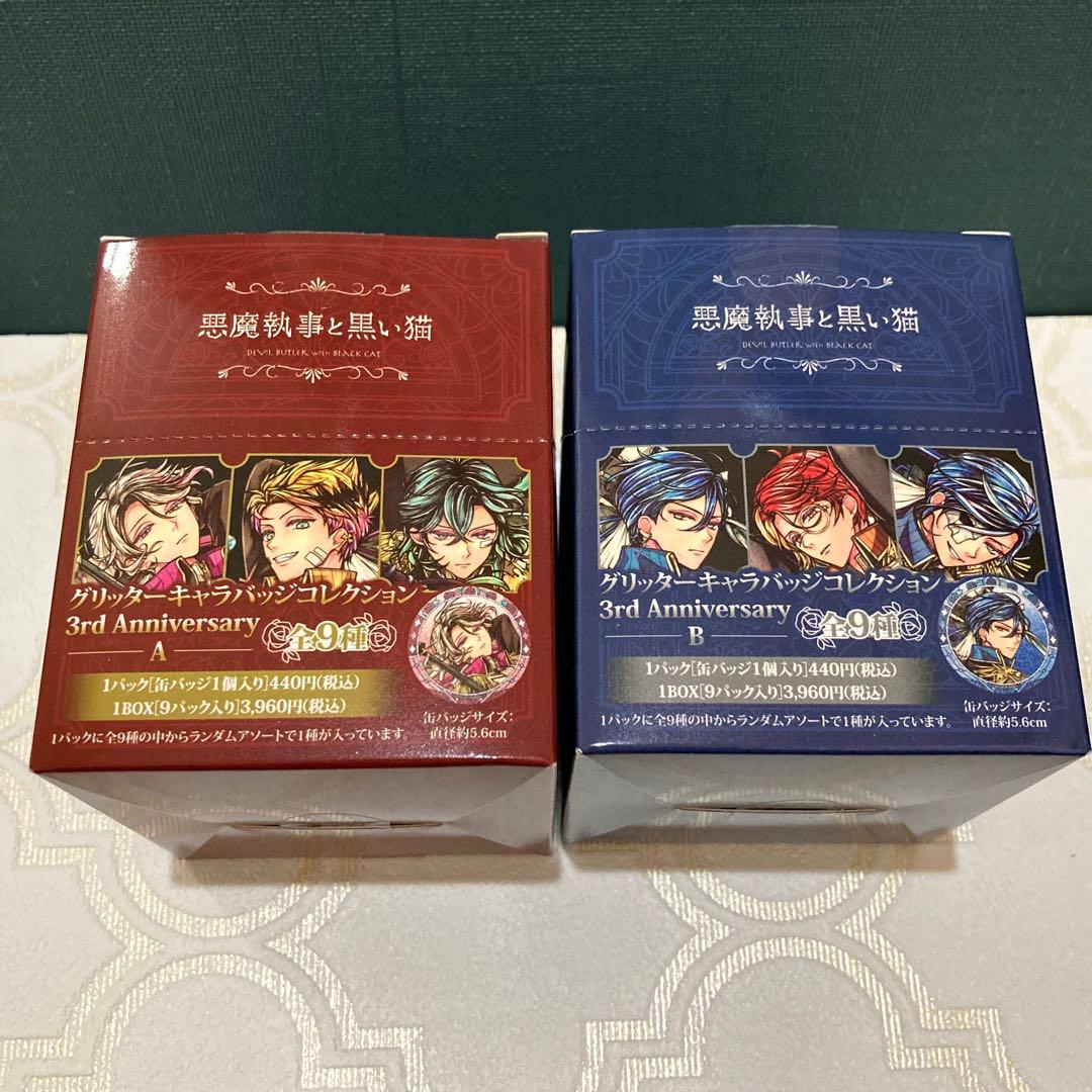 悪魔執事と黒い猫 あくねこ 3周年 缶バッジ コレクション 元箱 空箱