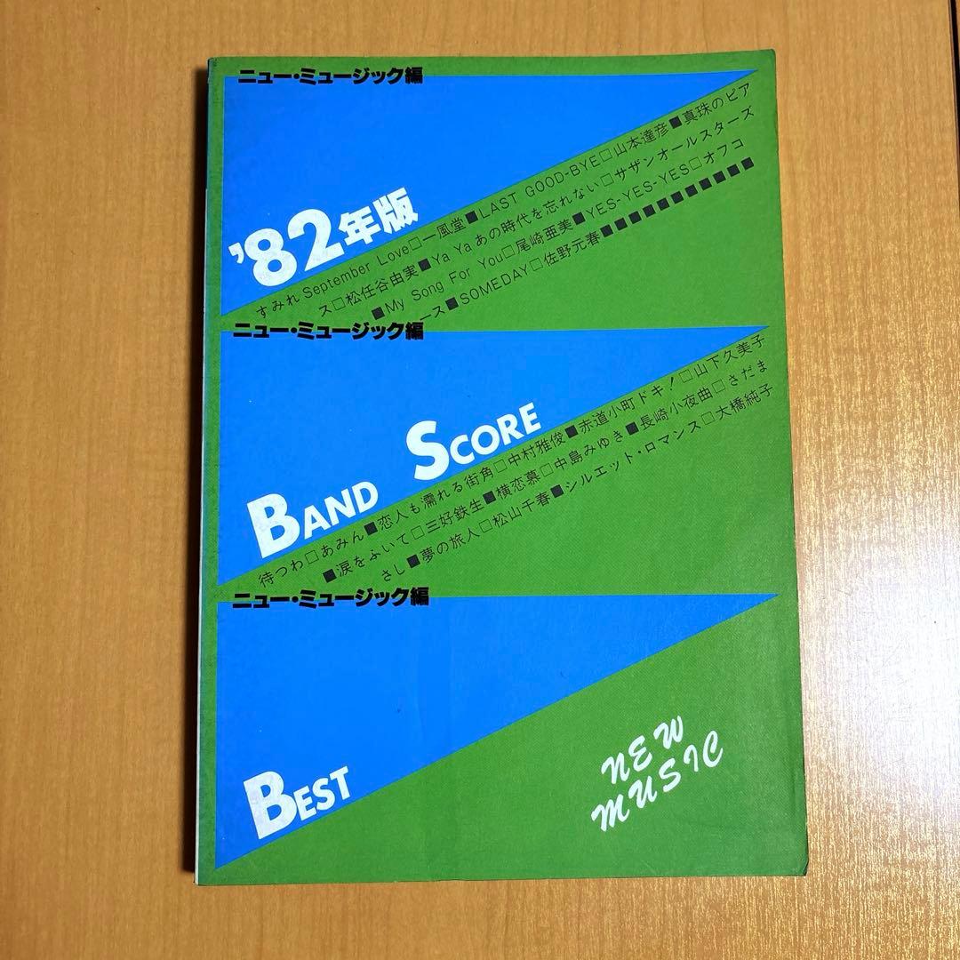 '82年版バンドスコア ニュー・ミュージック編 ギター ベース タブ譜付 ロカビリー採譜 ギター2本+ベース(タブ譜・コードネーム付き) 作成例