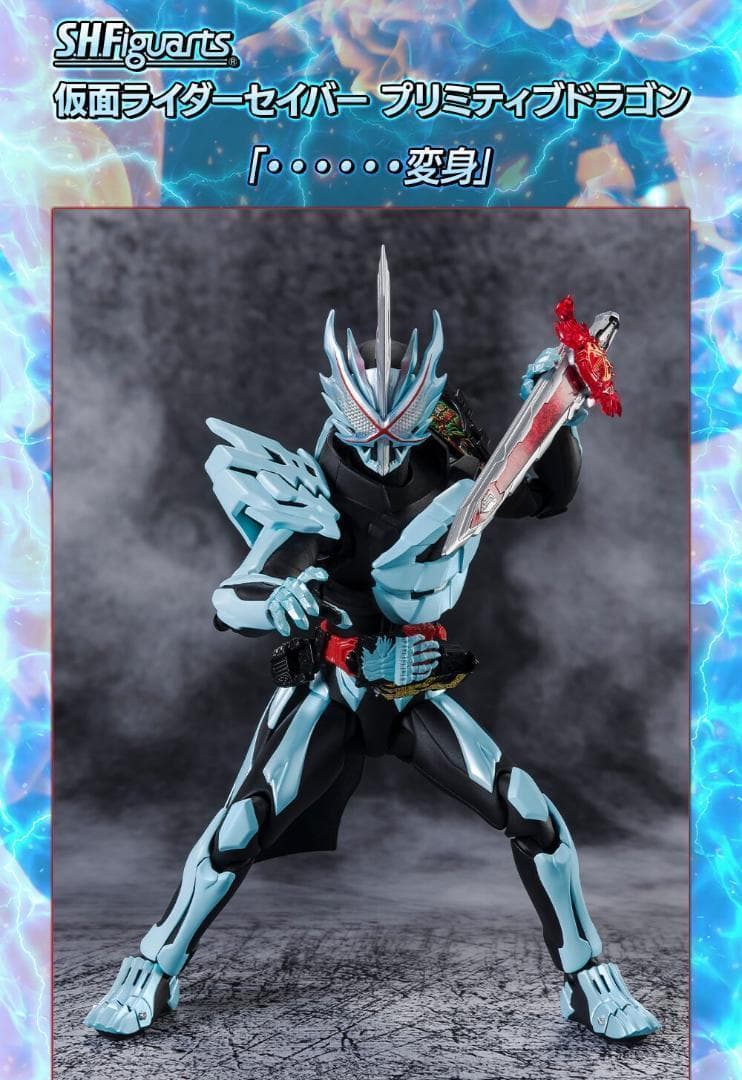 【新品】S.H.Figuarts 仮面ライダーセイバー プリミティブドラゴン