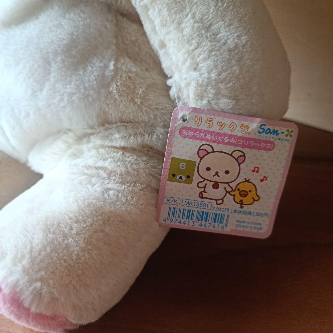 サンエックス 初期 平成レトロ 2006年 コリラックマ なめらか