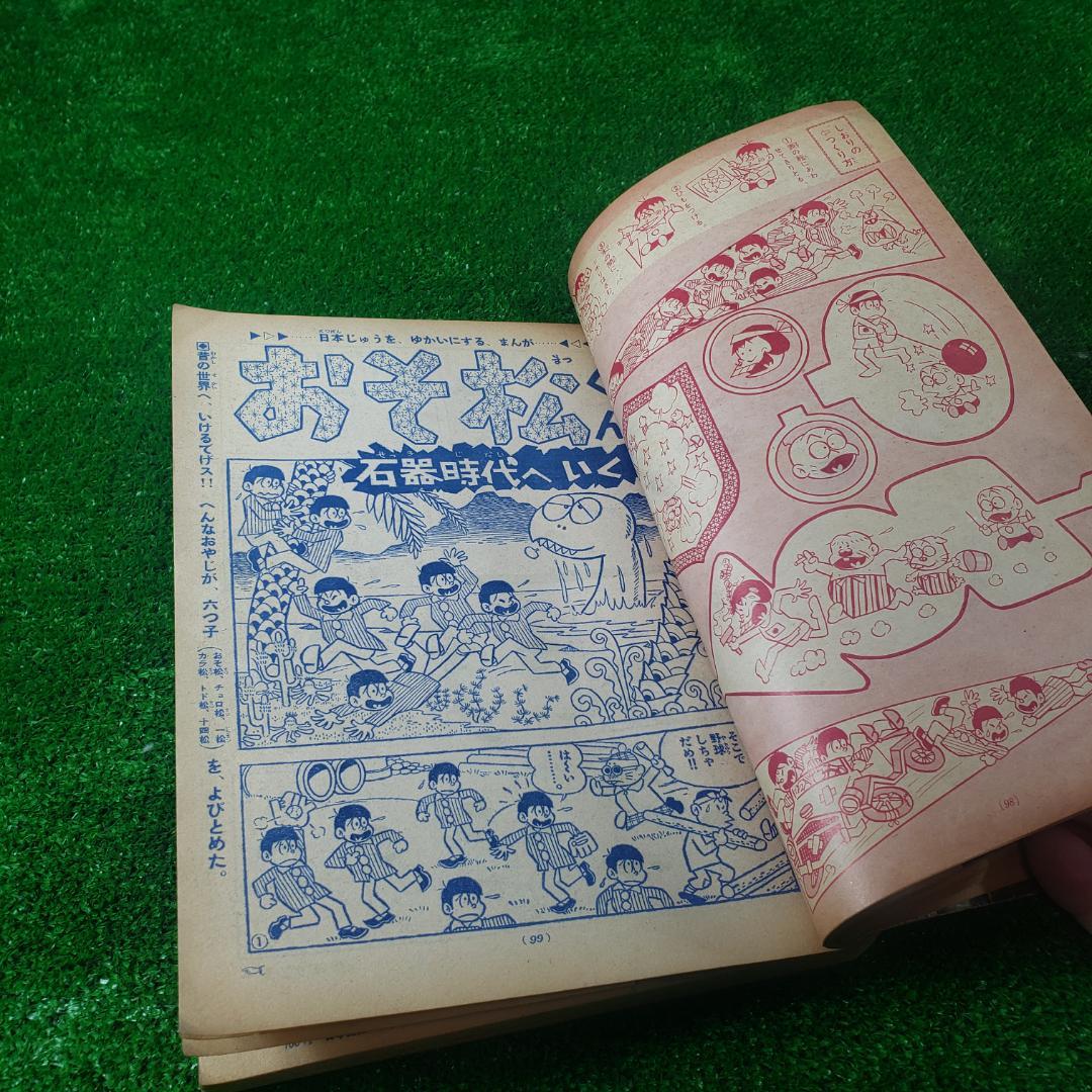 別冊少年サンデー 1964 秋季号 東京オリンピック ちばてつや 赤塚