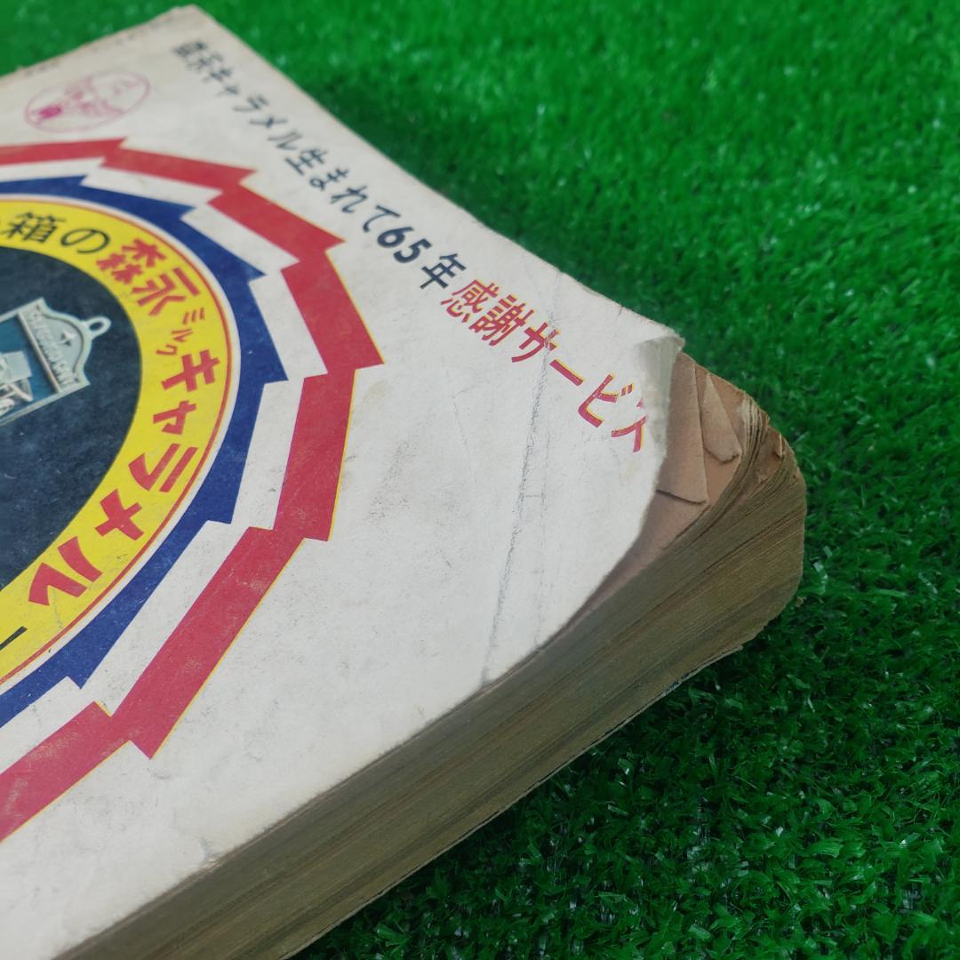 別冊少年サンデー 1964 秋季号 東京オリンピック ちばてつや 赤塚